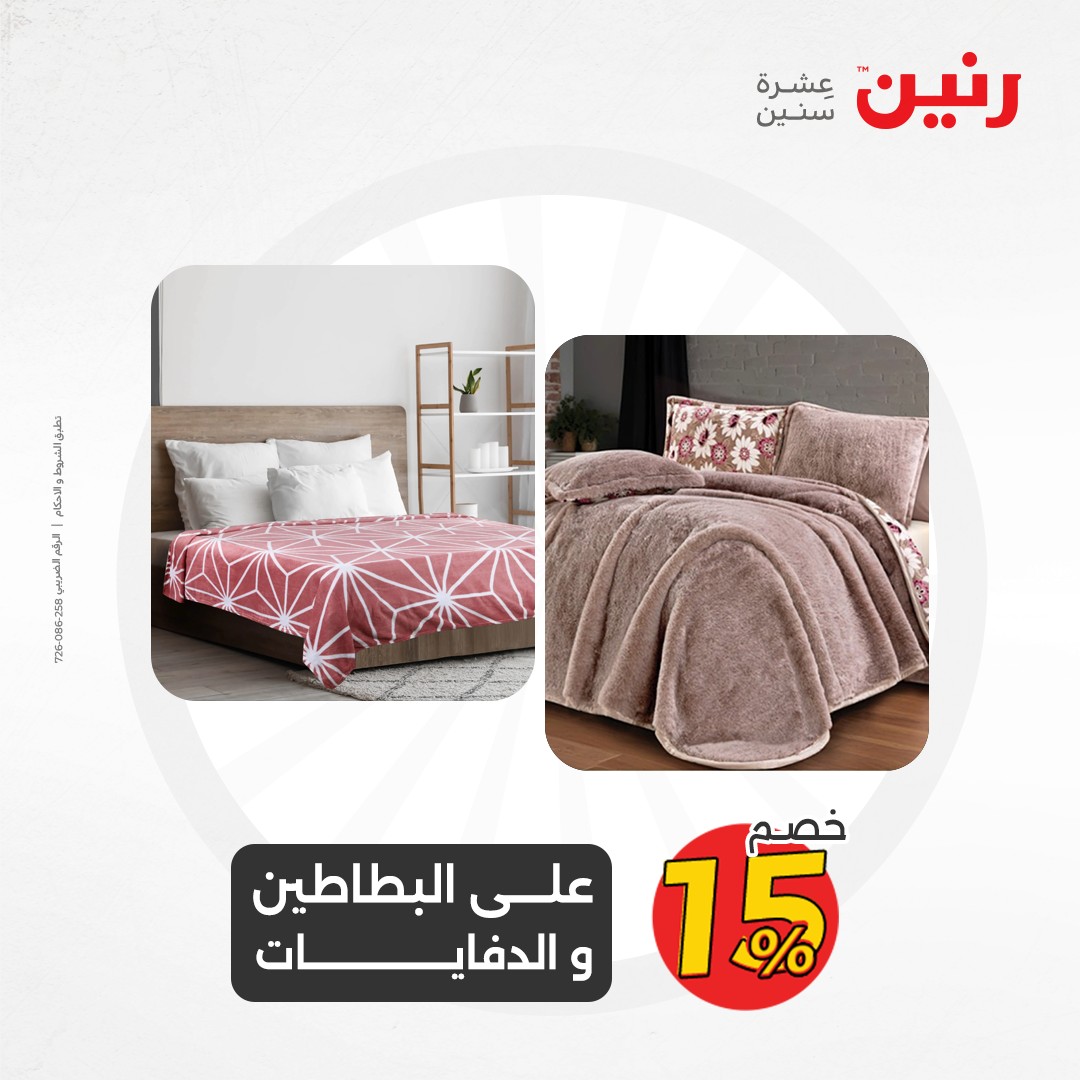 raneen offers from 17dec to 18dec 2024 عروض رنين من 17 ديسمبر حتى 18 ديسمبر 2024 صفحة رقم 106